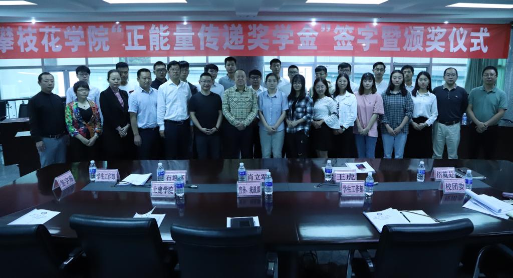 校友设置正能量传递奖学金