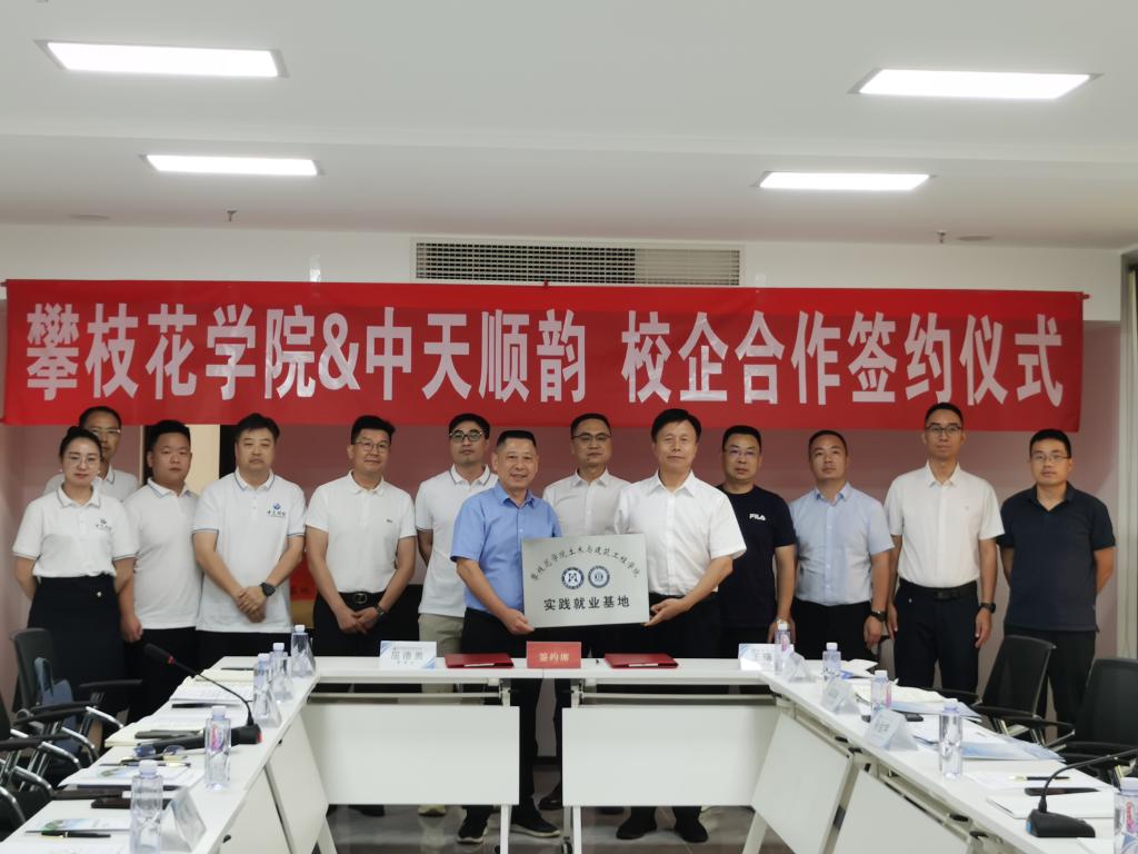 威尼斯官网与中天顺韵建设管理有限公司合作签约授牌