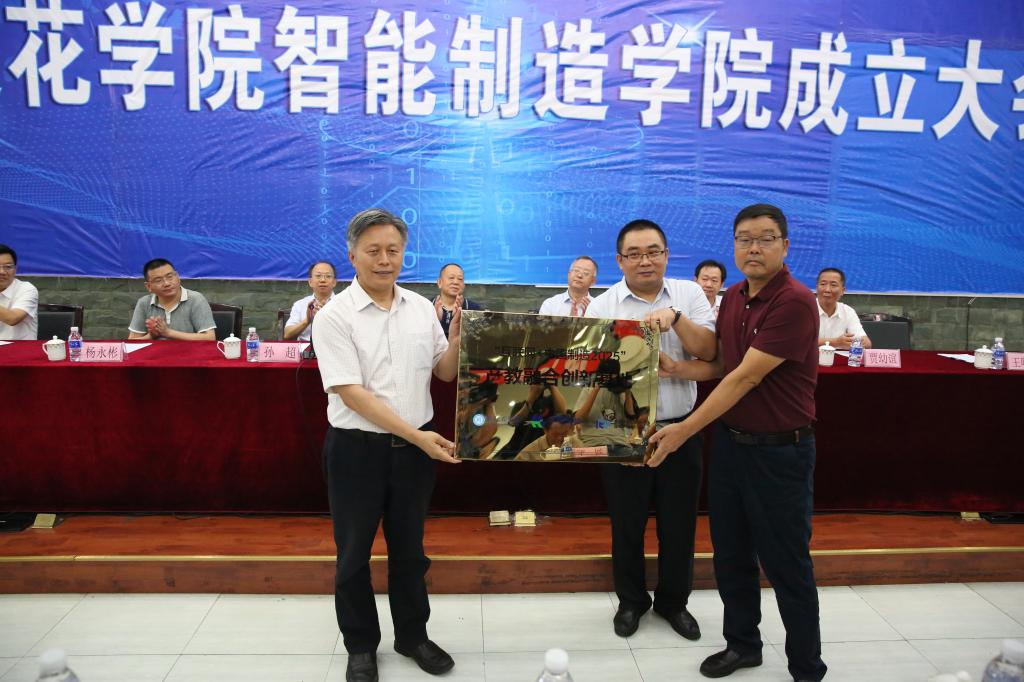学校党委副书记、校长王曙光授“互联网+中国制造2025产教融合创新基地”牌