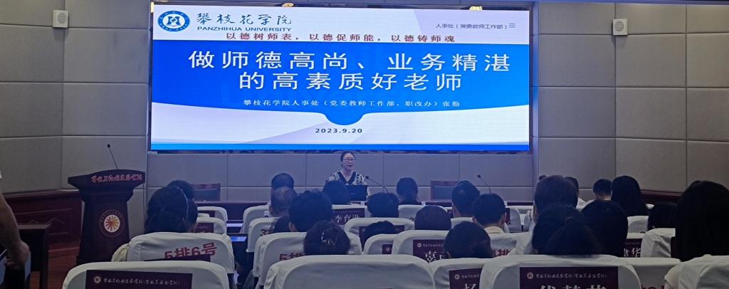 师德师风专题教育