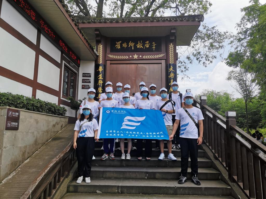 学生处实践团队参观罗瑞卿故居