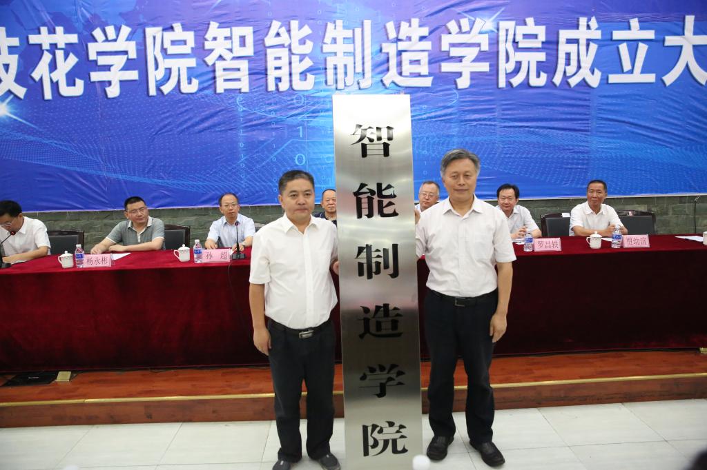 学校党委副书记、校长王曙光授“智能制造学院”