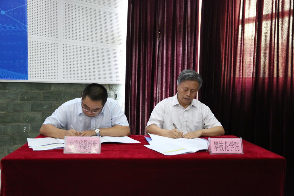 校党委副书记、校长王曙光代表学校与北京华晟经世信息技术有限公司签署校企合作框架协议书