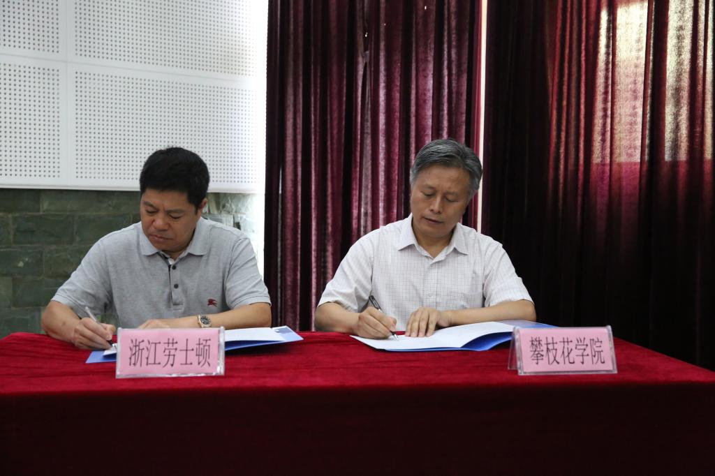 校党委副书记、校长王曙光代表学校与浙江劳士顿焊接设备有限公司签署校企合作框架协议书