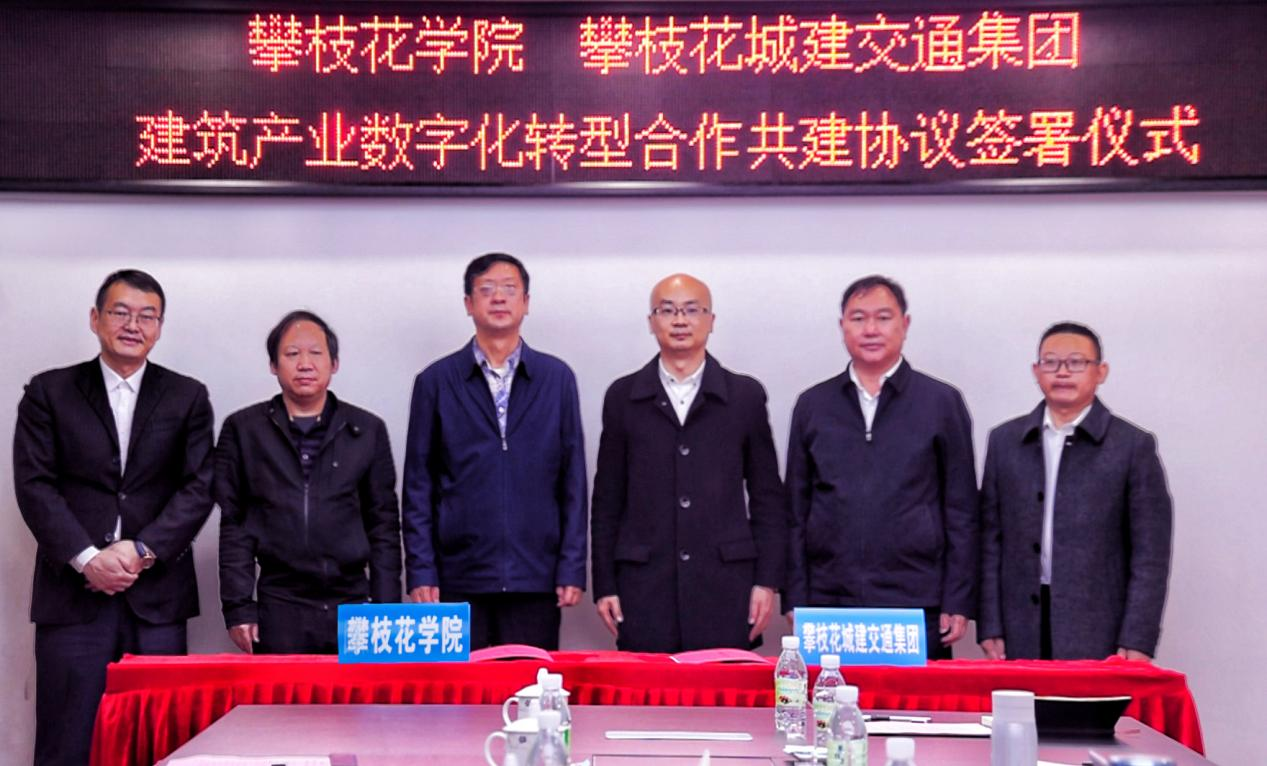 石维富副校长与城建交通集团签署BIM平台共建协议