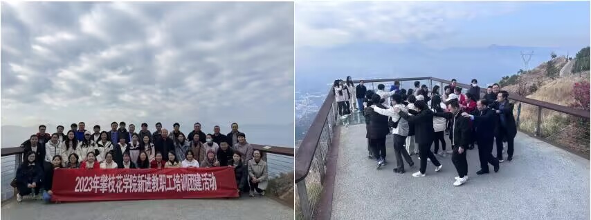 新进教师素质拓展活动